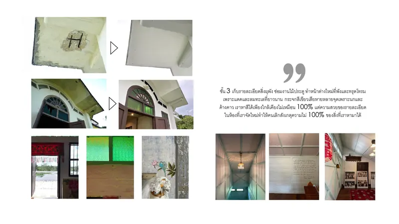 รายละเอียดงานซ่อมมุมปูนและหน้าต่างโค้ง จากเอกสารบันทึกการบูรณะ